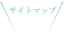 おすすめスポット
